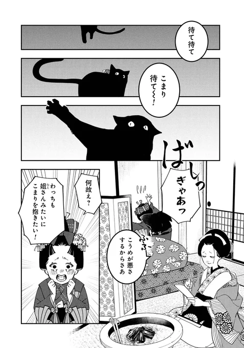 抱っこさせてくれない猫の話(1/4) 