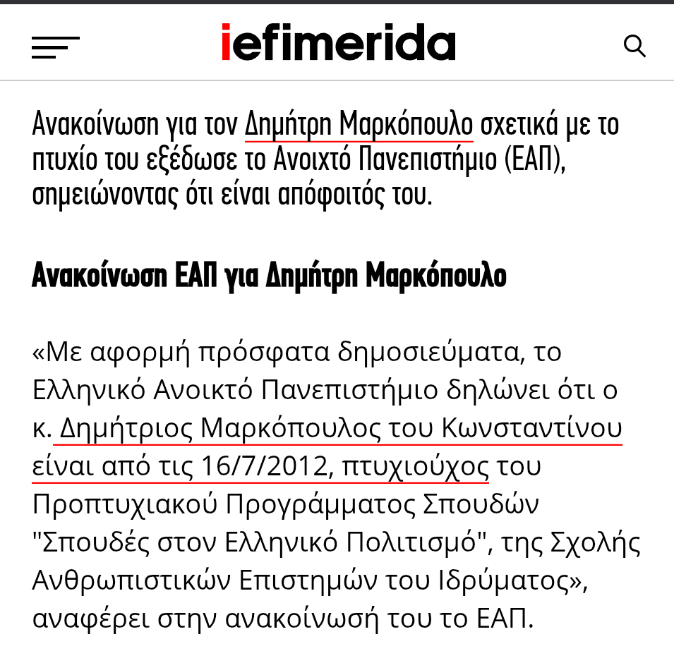 Ελλάδα η χώρα της απόλυτης προστασίας των προσωπικών δεδομένων των πολιτών. Ειλικρινά τι δουλειά είχε το ΕΑΠ να παρέχει αυτή την πληροφορία χωρίς να το ζητήσει ο άμεσα ενδιαφερόμενος, και μάλιστα στο ευρύ κοινό; Εκτός αν όντως το ζήτησε ο <a href="/MARKOPOULODIMI2/">Markopoulos Dimitris</a> στην οποία περίπτωση >>