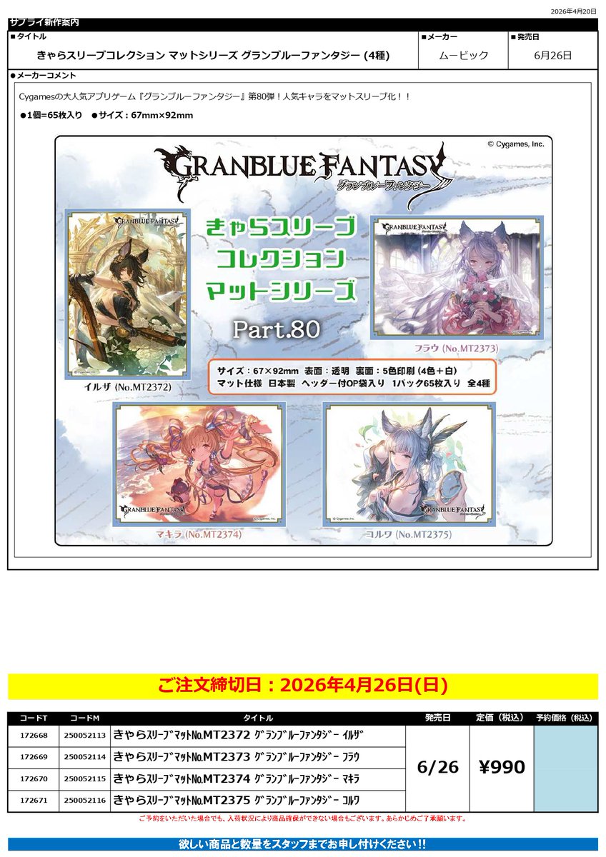 トレカサプライ サプライ予約受付中です‼ お求めの方はタブレット下の