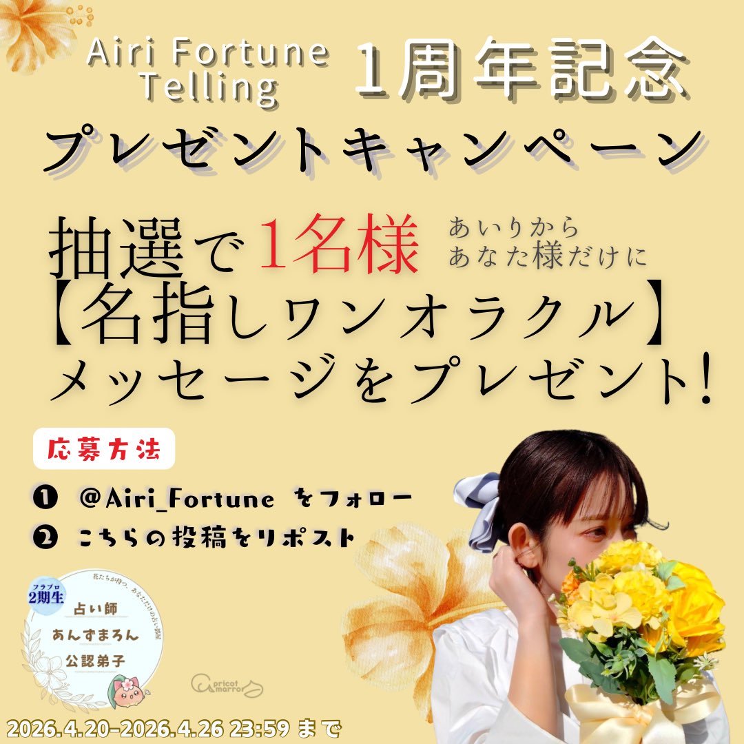 あいり 𑁍 あんずまろんの弟子2期生 by Airi Fortune Telling tweet media