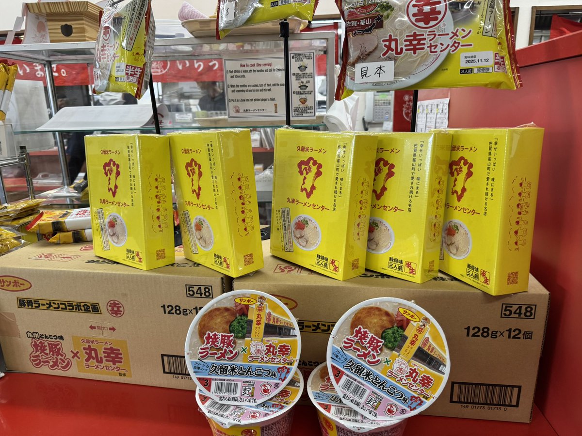 deepannai's tweet photo. 【九州メシ】福岡市から南下、鳥栖の手前の謎タウン、佐賀県三養基郡基山町の国道3号沿いにドーンと現れる「丸幸ラーメンセンター」で昼飯

ただのラーメン屋ではないスケールの“ラーメンセンター”！150席の大箱の店内に入るとみんなすげー勢いでラーメンを食いまくっている。こんな光景は九州でしか見られない。九州のラーメン文化に圧倒されてしまおう。店舗前の行列もなかなかのものだが回転が早くすぐ順番が来るので大丈夫

王道感あるラーメンと紅かまぼこがアクセントの焼きめしを頂く。飯代もお安く腹一杯になりました

あと基山町は九州人の大好物カップ麺の製造元、サンポー食品の工場があり、同社のコラボカップ麺も店内で販売している。土産に買って帰りました

丸幸ラーメンセンター
 https://t.co/2Onk1dk3jN
