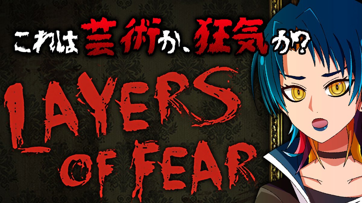 pumpkinghost's tweet photo. 21時半から画家になります。
何かあったらすぐ中止します。
【Layers of Fear (2016)】芸術と狂気は紙一重って思わん?【ホラーゲーム実況】 https://t.co/V8LhVCet5z @YouTubeより
#新人Vtuber #LayersofFear https://t.co/Pbn037PHra