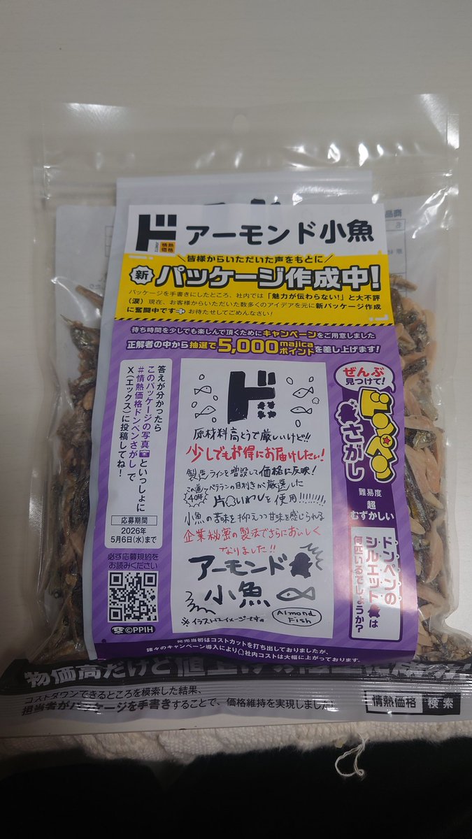 Chibimk2's tweet photo. 隠れドンペンの数は...
14個!!
#情熱価格ドンペンさがし https://t.co/dYTkS0wce5