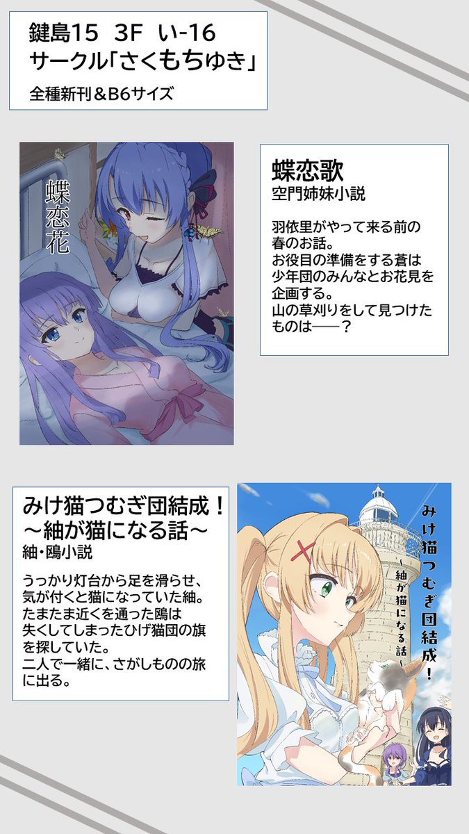 朔雪 令月→鍵島15「い-16」 tweet media