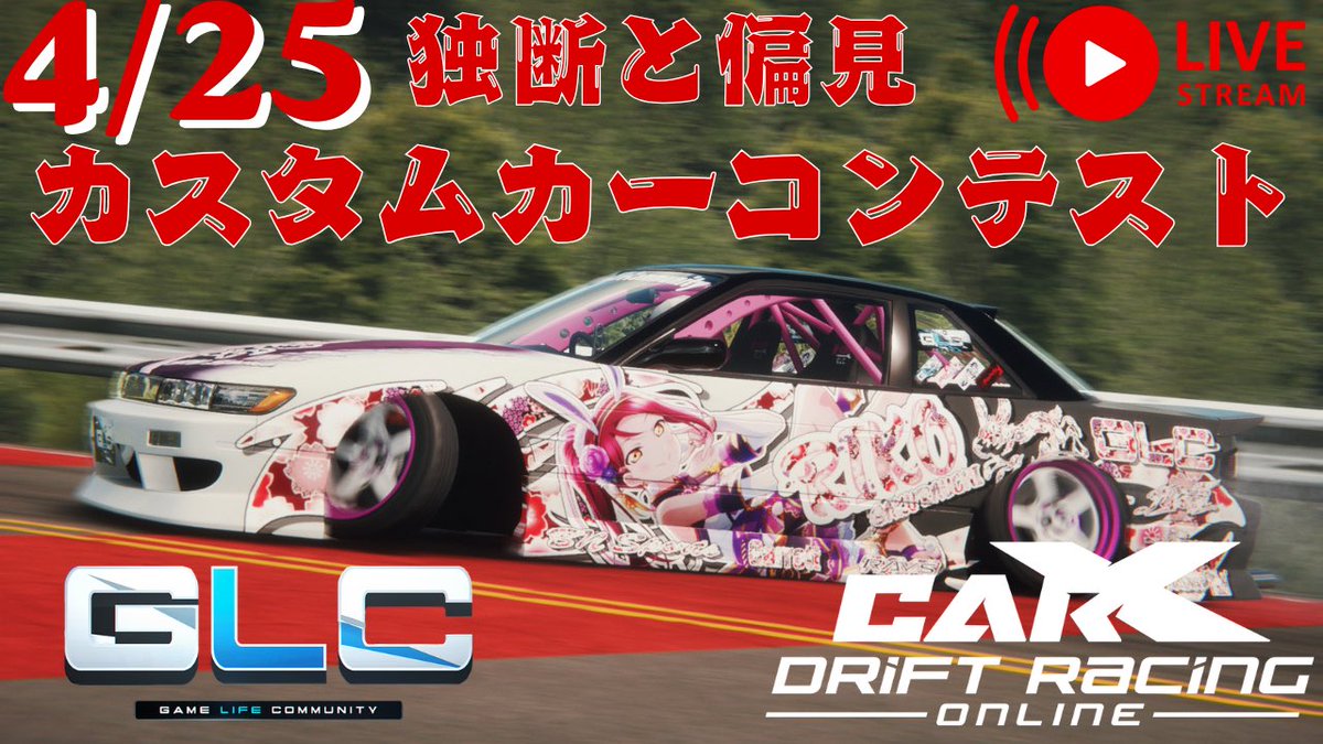 tetuuma00's tweet photo. やります！
カスタムカーってことで、ジャンル問わず自慢の車もってこい！
#carx
#carxdriftracingonline https://t.co/cDBVS65R9n