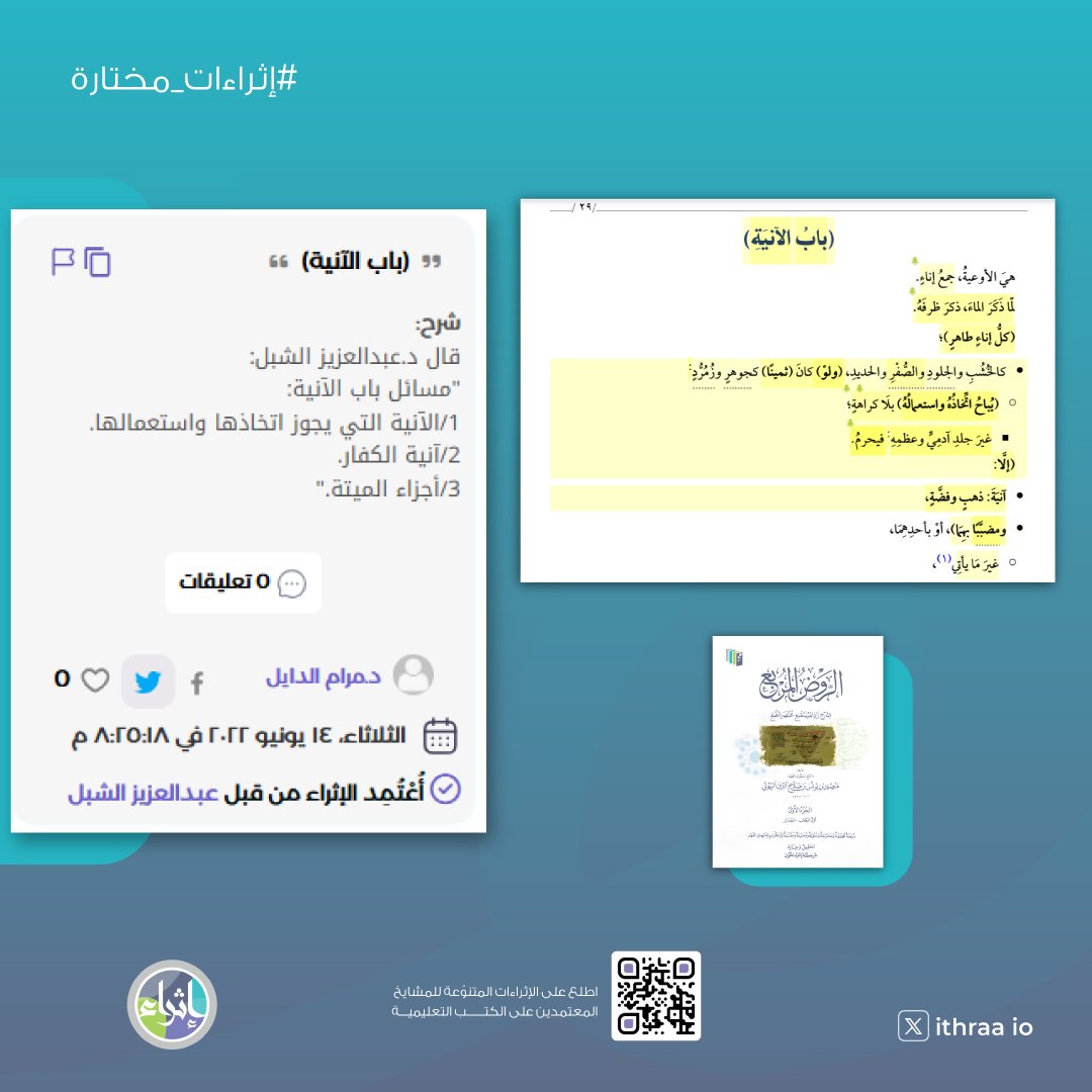 منصة إثراء tweet media