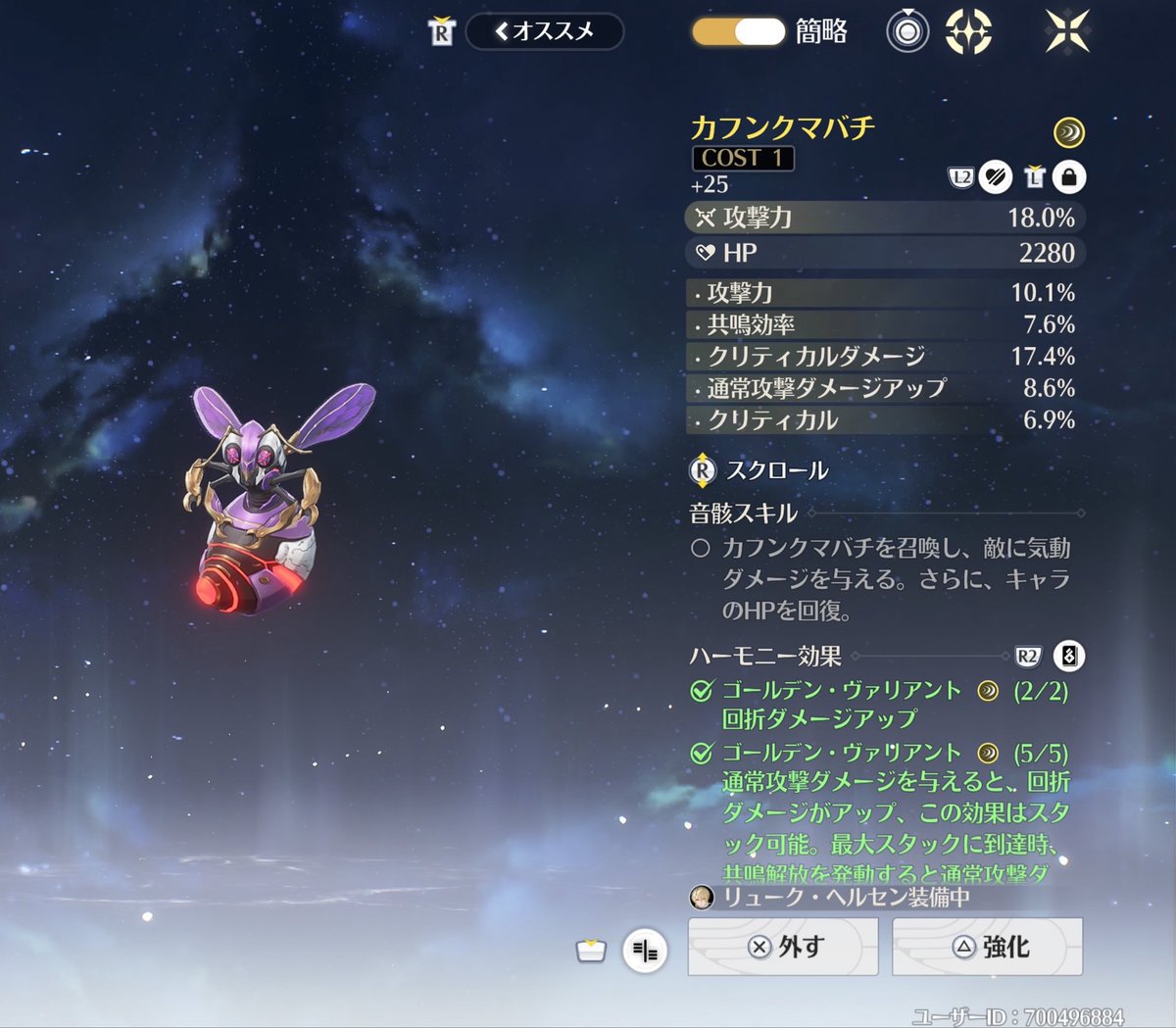 5オプきた!!!!!!初めて!!!!!!!!!!!!!
先生私やったよｰｰｰｰ!!!!!

お前かよって思ってごめんねありがとう🐝🐝

 #鳴潮