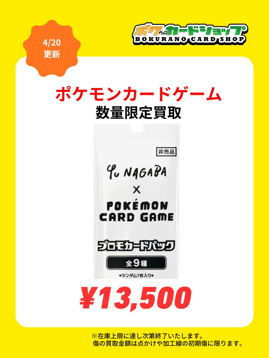 ポケモンカード　nagaba 未開封パック ピカチュウ(YU NAGABA/未開封)【P】{208/S-P}