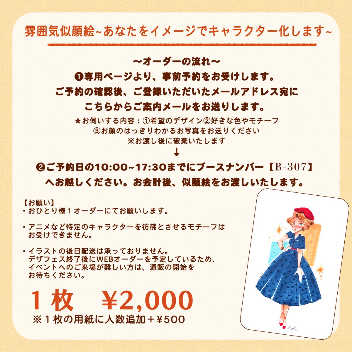 RiSA🎈デザフェス B-307 tweet media