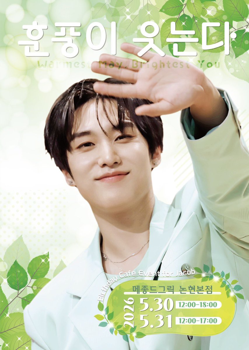훈풍이 웃는다 〜Warmest May, Brightest You〜 tweet media