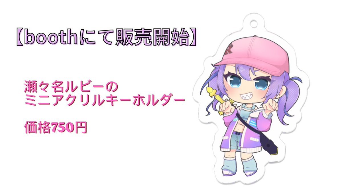 瀬々名ルビー🧢💎🗡️@旅人剣士Vtuber tweet media