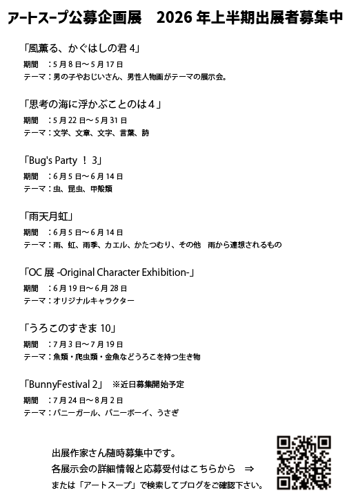 アートスープ＠13周年！ tweet media