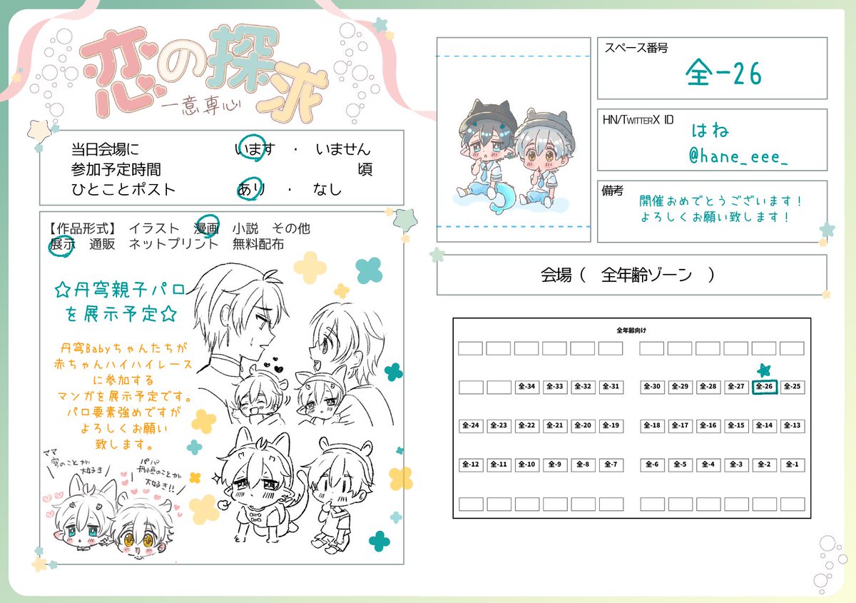 はね！ tweet media