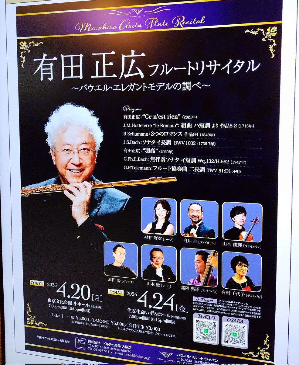 今日は有田正広さんのモダン楽器でのリサイタル＠文化会館小ホールへ。すべての演奏が凛としていながら、品良く端正。自作の羽高に続けられることで、CPEバッハは妖しげな美しさが醸し出されるのがおもしろい。テレマンの協奏曲は愉悦の極み。これが改修前ラストの文化会館でした。