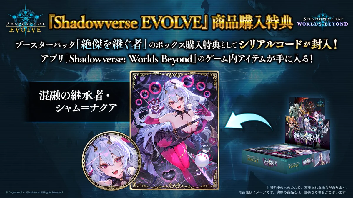 Shadowverse EVOLVE公式アカウント on X: 
