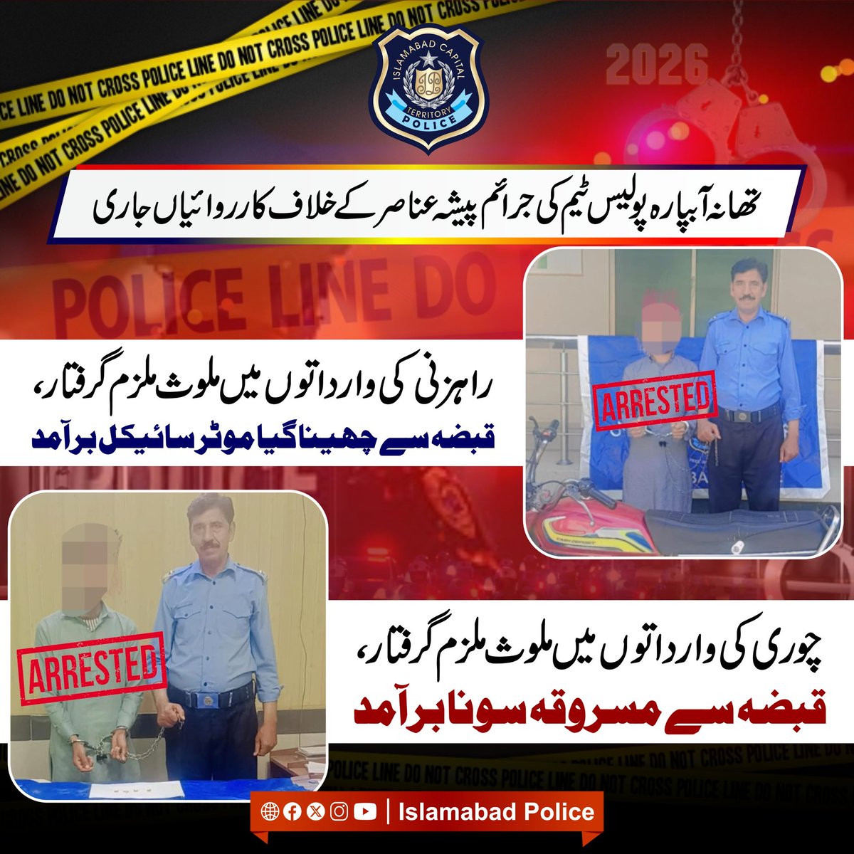 ICT_Police's tweet image. راہزنی و چوری کی وارداتوں میں ملوث دو ملزمان گرفتار، مسروقہ مال برآمد۔

#WeRIslamabadPolice #Islamabad #OPS