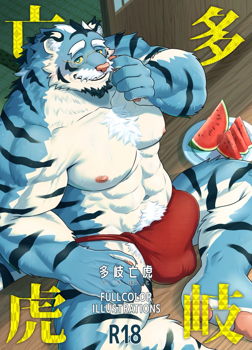 bonti*age🐯Furrymosa B05 tweet media