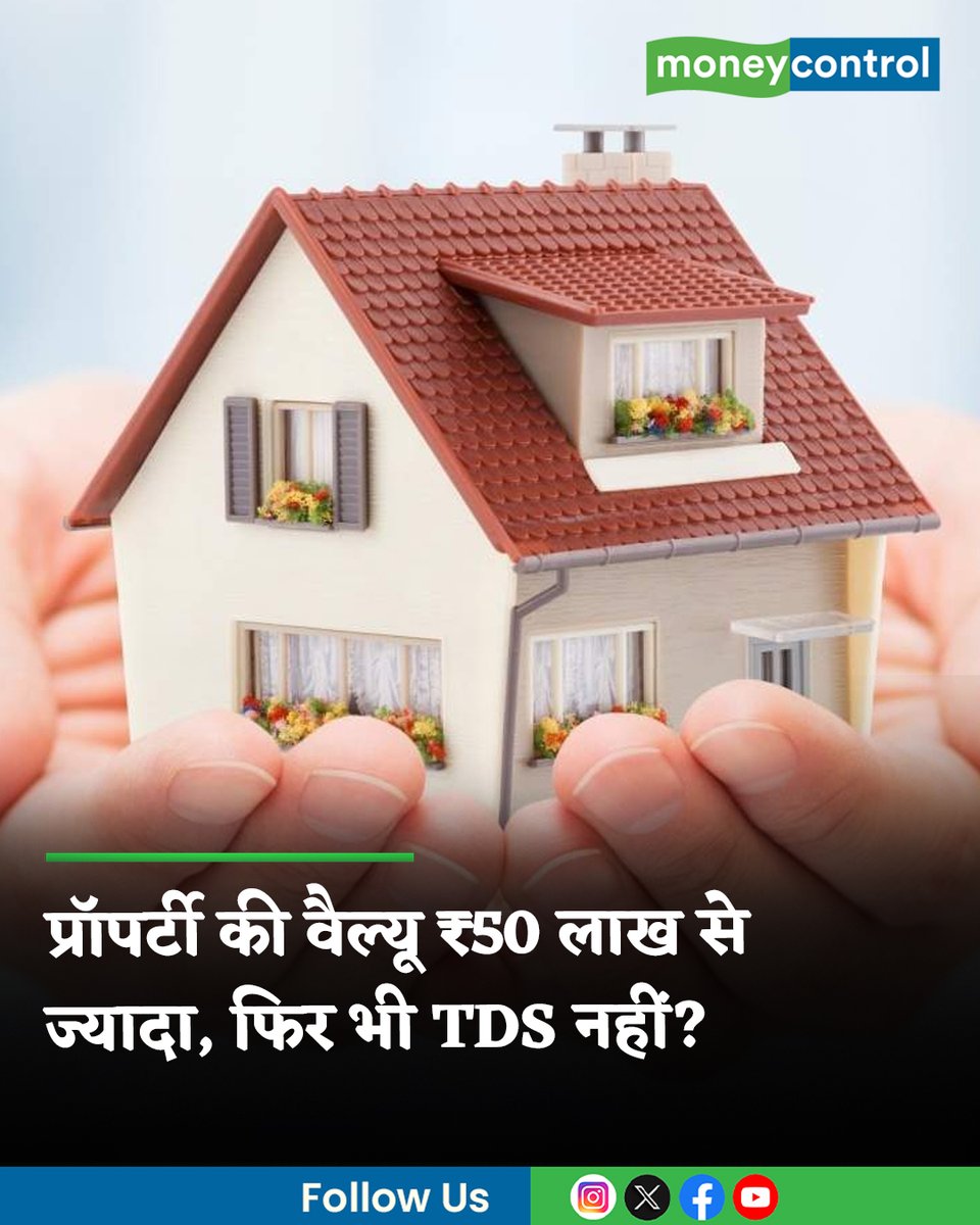 MoneycontrolH's tweet image. #Property: ₹50 लाख से ज्यादा की प्रॉपर्टी पर TDS को लेकर ITAT ने बड़ा फैसला दिया है। ₹50 लाख से ज्यादा की प्रॉपर्टी खरीदने पर आम तौर पर खरीदार को 1% TDS काटना होता है। लेकिन, कुछ मामलों में ऐसा नहीं होगा। जानिए डिटेल।

पूरी खबर👇
hindi.moneycontrol.com/news/your-mone…

#TDS #taxes #LatestNews