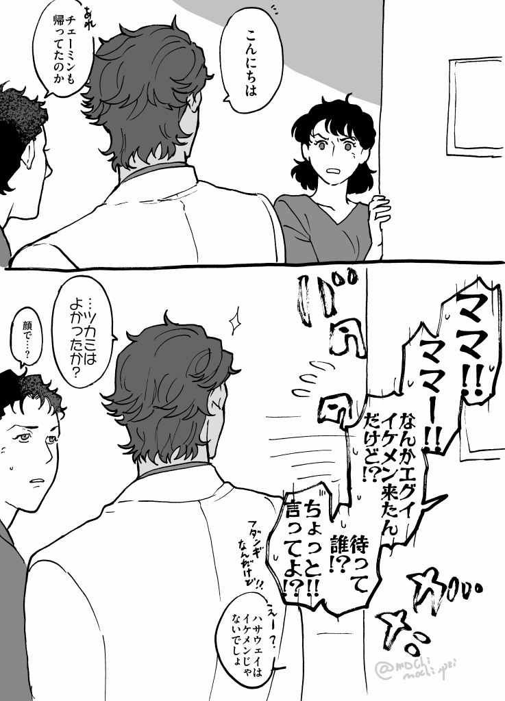 挨拶に来たケハと何も知らなかったJDチェミ 