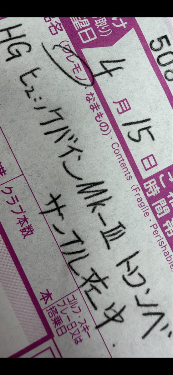 寺田さんから、トロンベを送っていただいた。
事務所から「何の事か解らないと思うんですが、エイチジーヒュッケバインマークスリートロンベが届いてます」と電話をもらう。
大丈夫、解る👍
「簡単に言うとプラモデルです」と伝えといた。