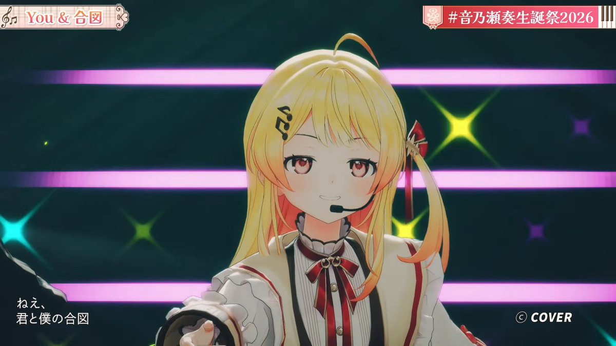 音乃瀬奏さんの「【 3D LIVE 】IN PROGRESS【 #音乃瀬奏生誕祭2026