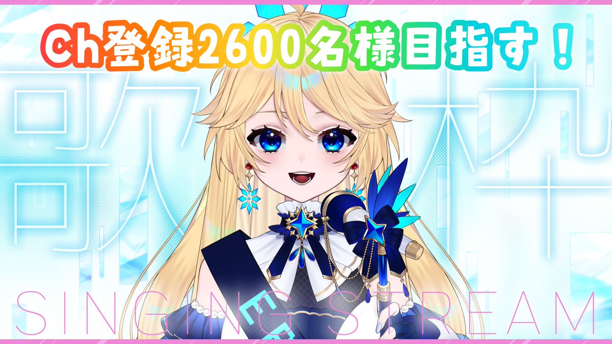 知悠 Chiyutori ü︎✦︎/Vsinger tweet media