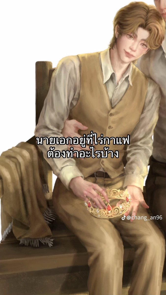 chang_an96's tweet photo. นายเอกอยู่ที่ไร่กาแฟต้องทำอะไรบ้าง☕️😚

👑ชื่อเรื่อง: รินรักในใจเหนือ 
☕️นามปากกา: Chang-An

#รินรักในใจเหนือ #นิยายวายแนะนำ #นิยายวาย #นักเขียนมือใหม่ #แนะนำนิยายวาย #นิยาย #ภาษาเหนือ #กำเมือง #ไร่กาแฟ #พ่อเลี้ย���เมืองเหนือ https://t.co/aaBbkxX9Ni