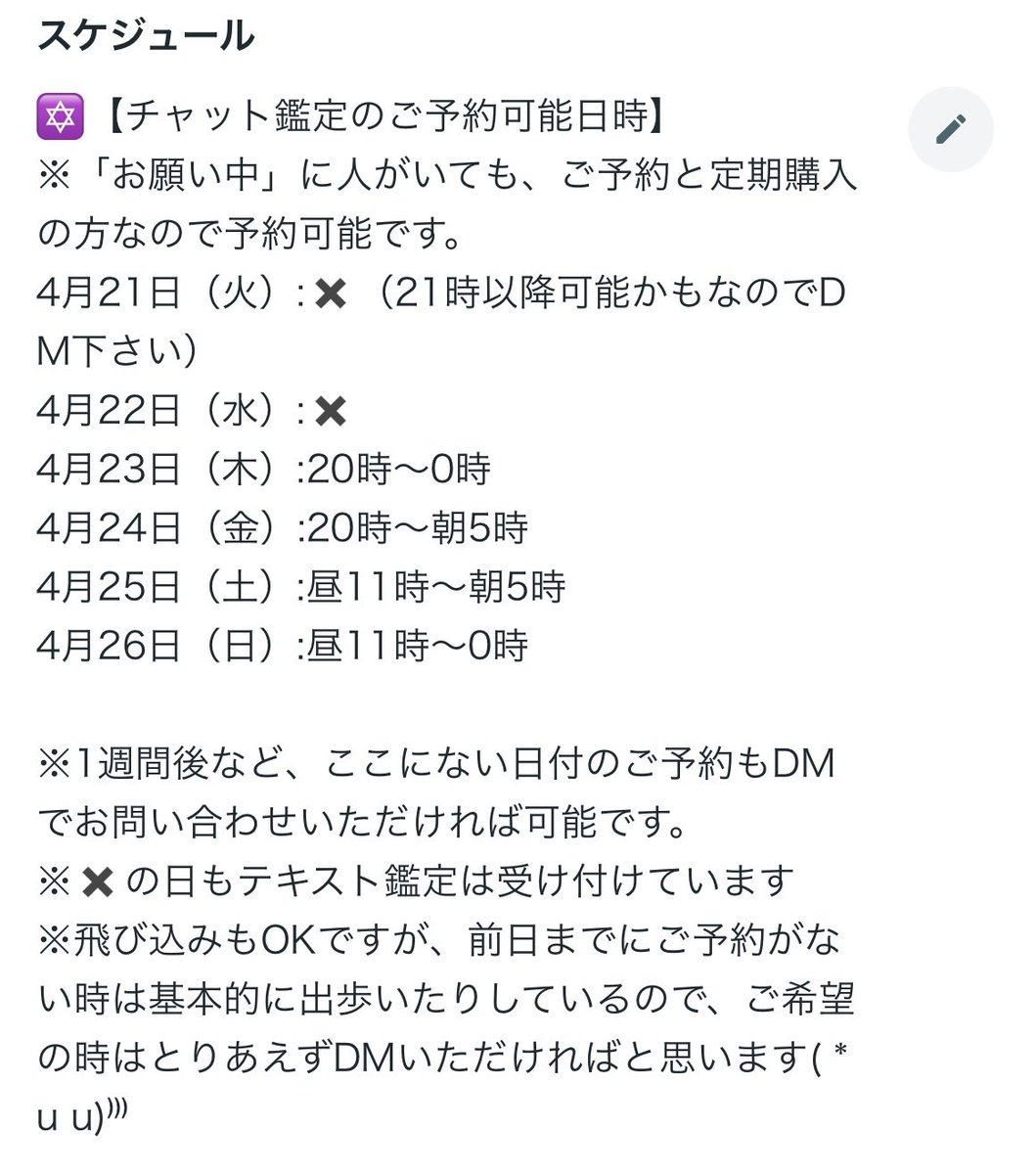 チャット鑑定の予約日時です占い🔮✨三次元の恋愛も二次元の恋愛も占い承ってます🥰