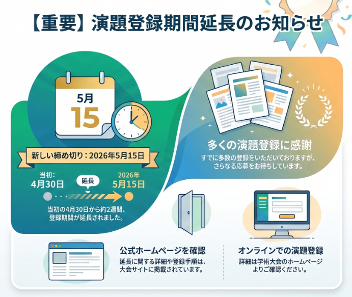 第14回日本運動器理学療法学会学術大会 tweet media