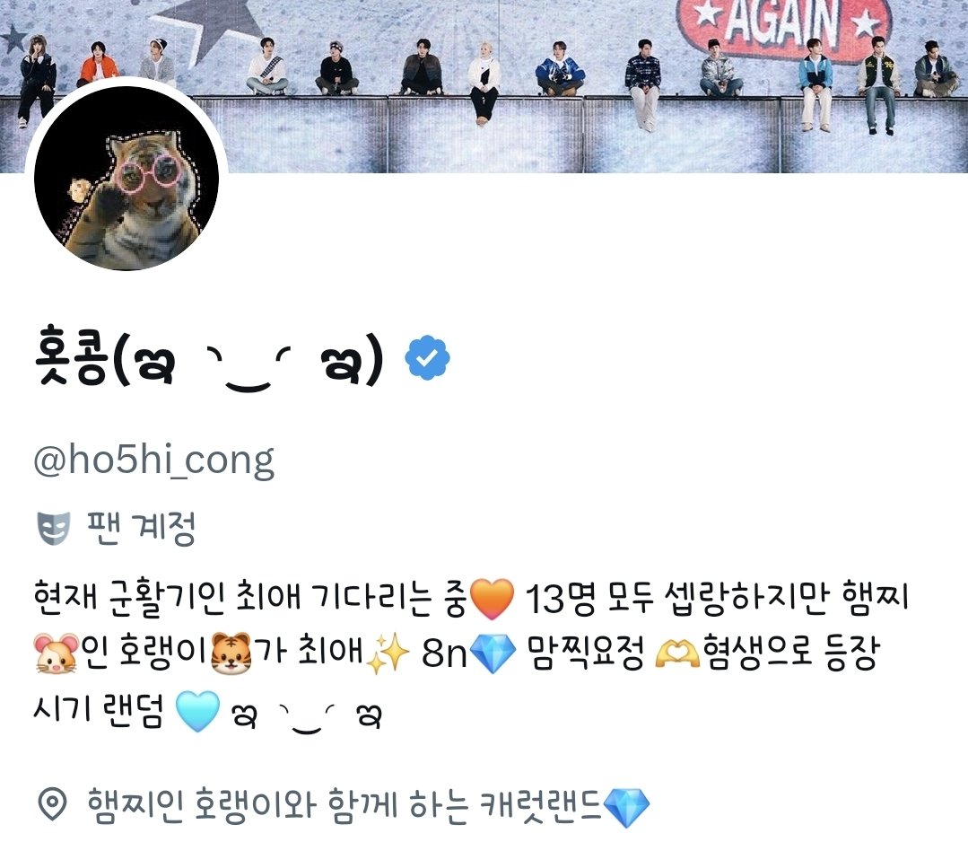 드디어!!! 아이디 변경했어요🐯 
호호호에서 홋콩으로 
@HoHo798588 에서 <a href="/ho5hi_cong/">홋콩(ఇ ◝‿◜ ఇ)</a>으로요  
동일인이니 날 잊지 말아줘용🫶