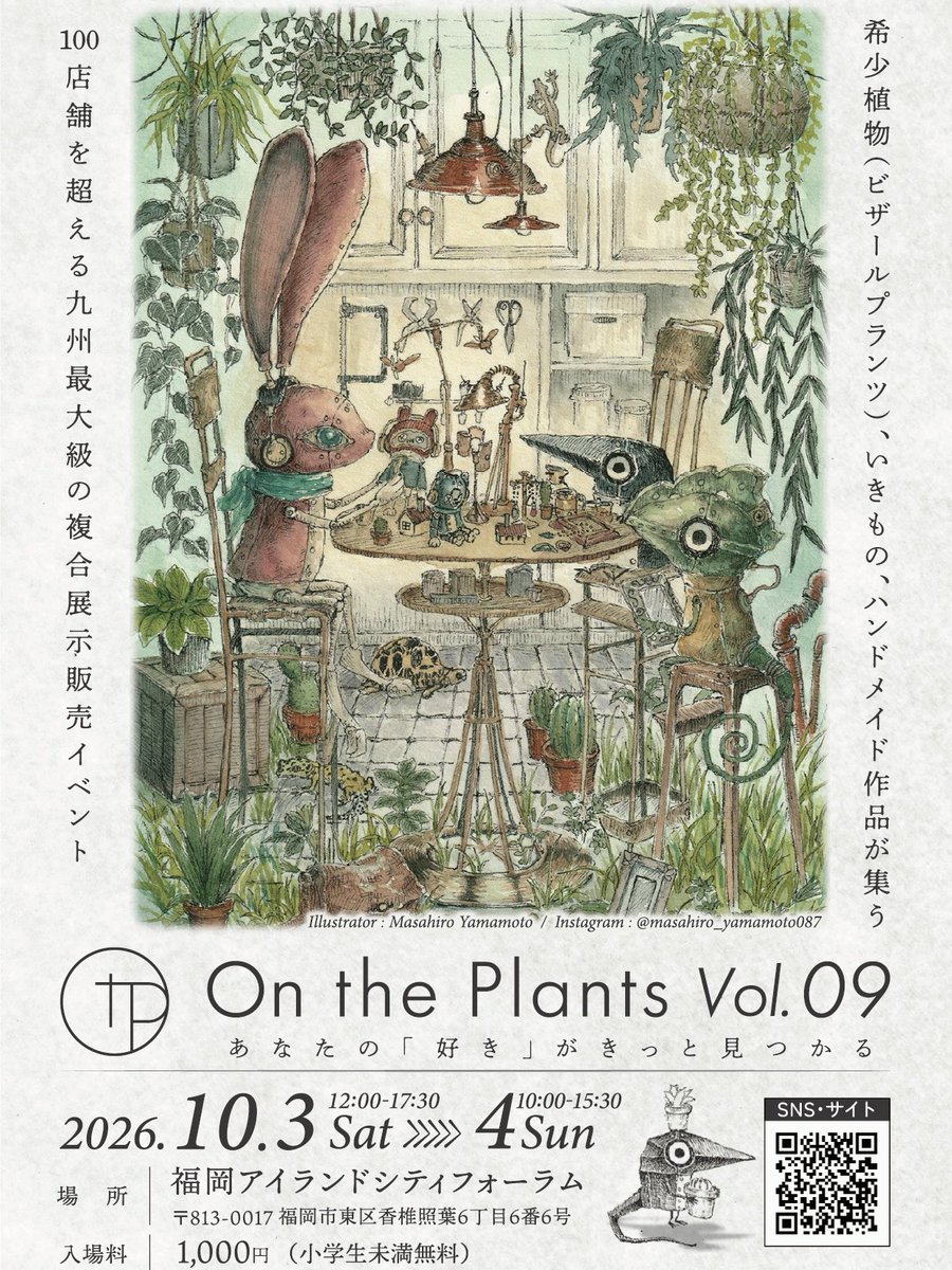 「植物」「爬虫類・昆虫」「アートクリエイター作品」
こだわりが詰まったジャンルが交差する
九州最大級の複合展示販売イベント

On the Plants（オンプラ） Vol.09

2026年10月3日（土）～10月4日（日）
福岡アイランドシティフォーラムにて開催🎉

はじめての方でも気軽に楽しめる2日間