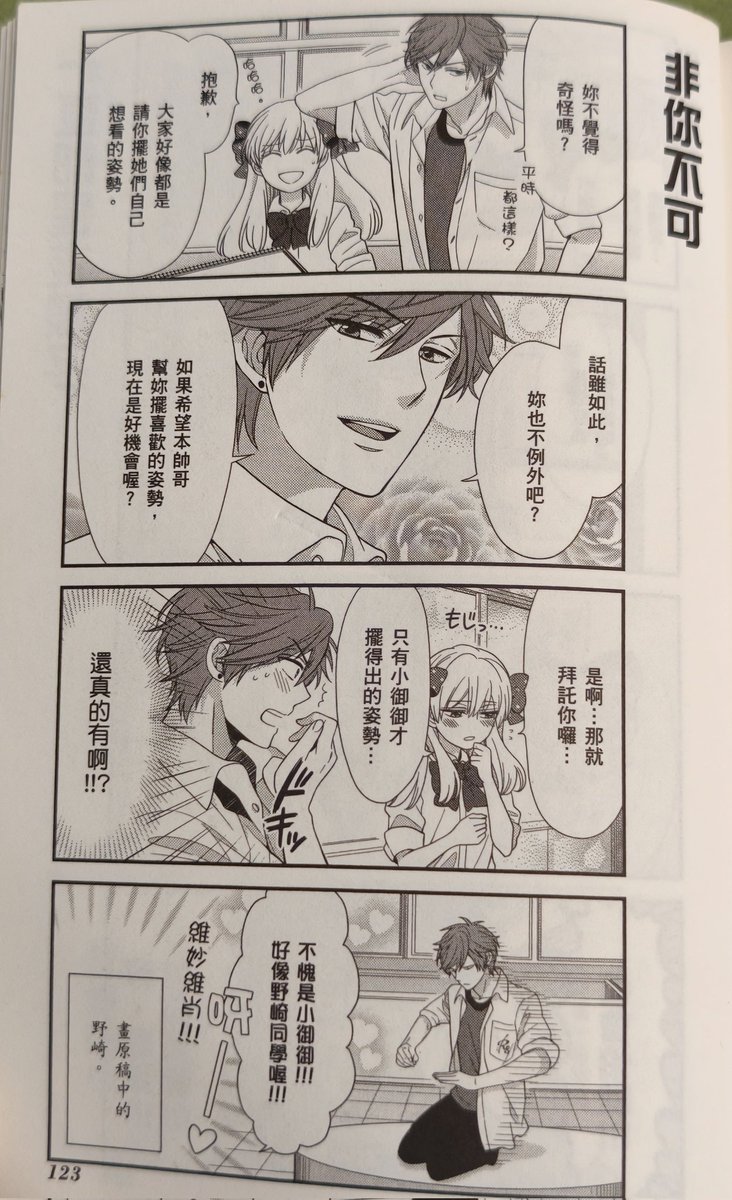 在看某老師推薦的「月刊少女野崎同學」2，超好笑的耶！！！怎麼那麼好笑哈哈哈哈哈好讚好讚