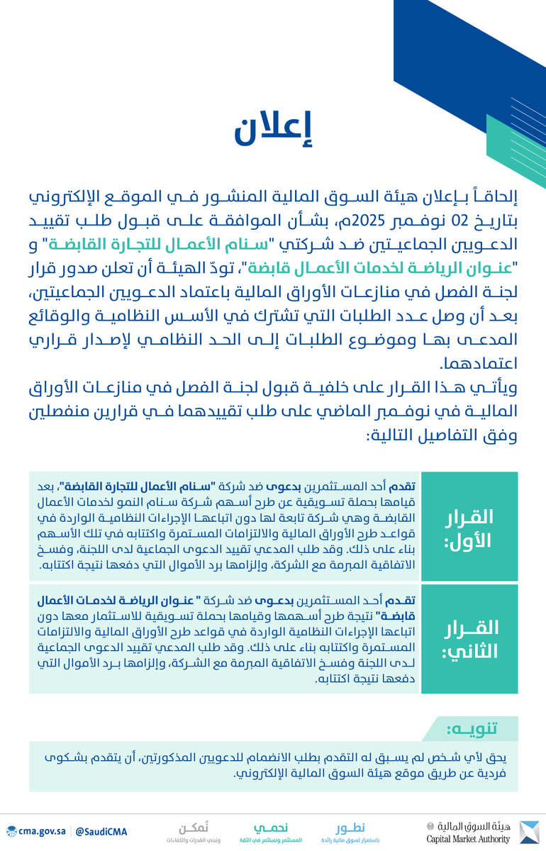 هيئة السوق المالية tweet media