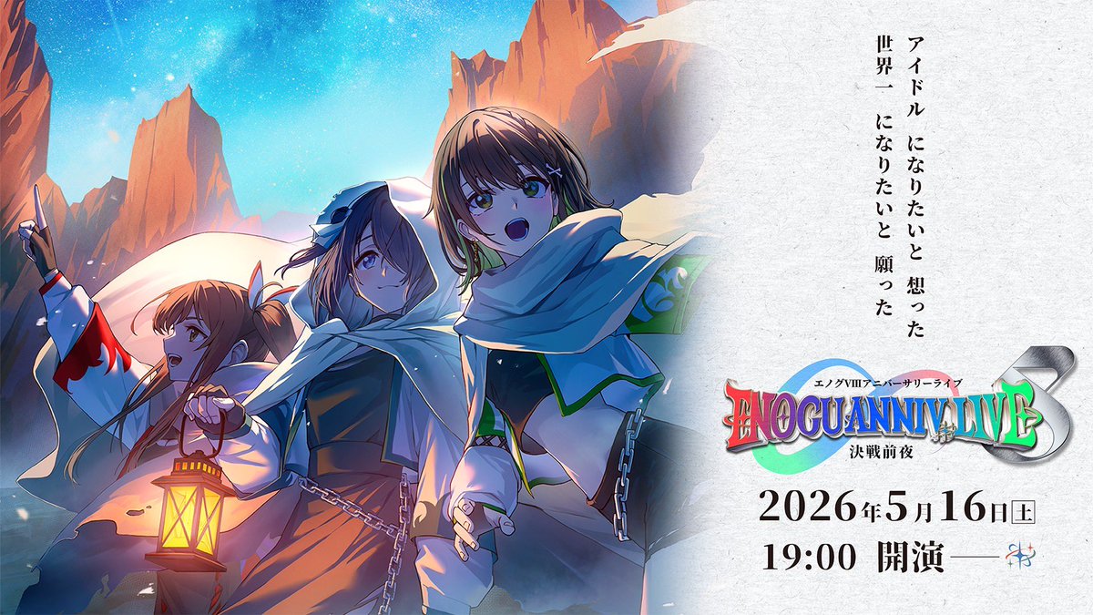 えのぐ / enogu tweet media