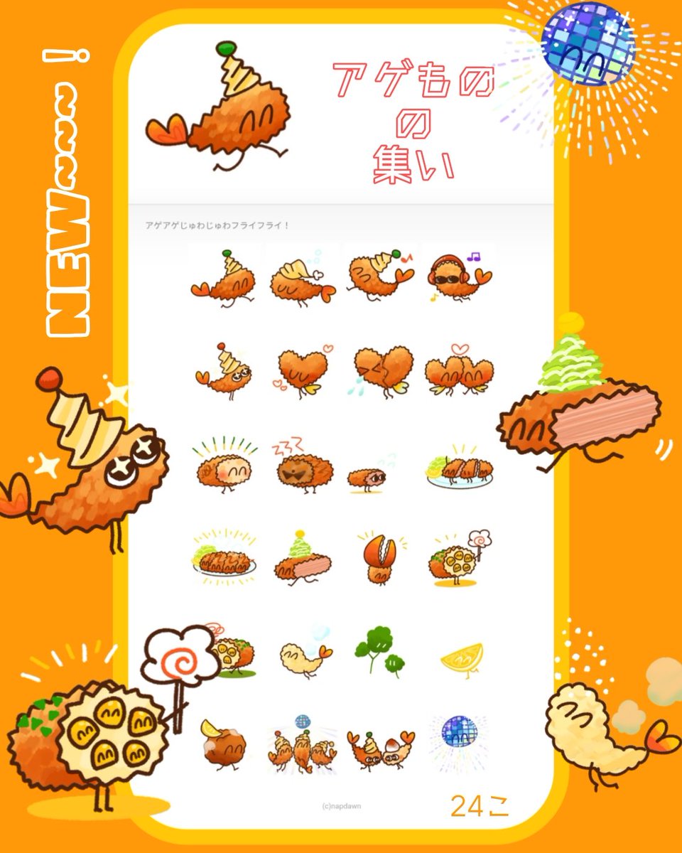 NEW~~~LINEスタンプを
リリースしました❗️
アゲアゲじゅわじゅわなやつらが彩ります🪩
line.me/S/shop/sticker…