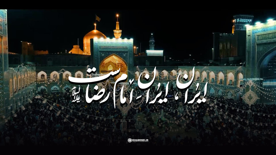 RozaRoza773654's tweet photo. کشور ما #ایران_امام_رضا هست و زیر سایه حضرت رضا(ع)، مردم و نیروهای مسلح با هم افتخار پیروزی حق بر باطل را رقم خواهند زد 
 #ایران_درآغوش_رضا https://t.co/07Td4H7szR