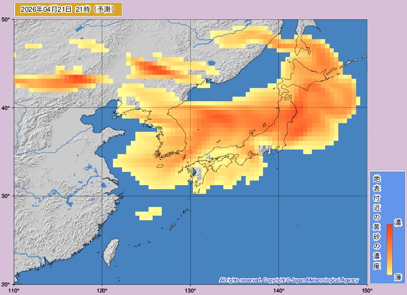 黄砂が飛来します。
4/21〜22は広い範囲で黄砂の影響を受ける見込みです。特にアレルギーや呼吸器系・循環器系の疾患をお持ちの方は症状が悪化する可能性があるため、どうかお気をつけください。
