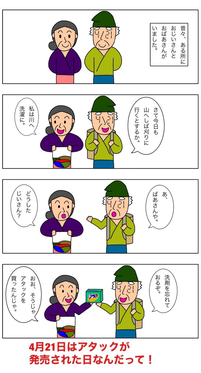 Anniver12848222's tweet image. 「青年ガッピー」4月21日編
#創作漫画 #4コマ #4コマ漫画