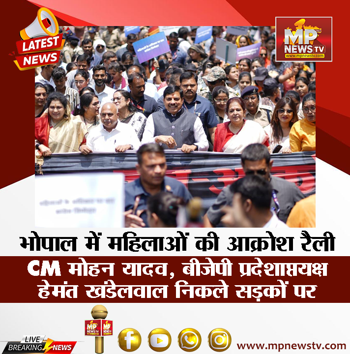 mpnewstv's tweet image. भोपाल में महिलाओं की आक्रोश रैली का नज़ारा! MP News 
#MPNews #cmmohanyadav #hemantkhandelwal