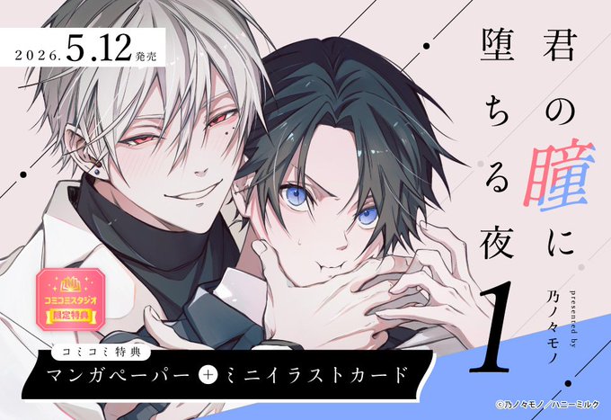 コミコミスタジオ tweet media