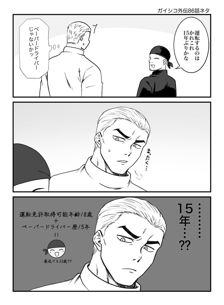外伝86話ネタ