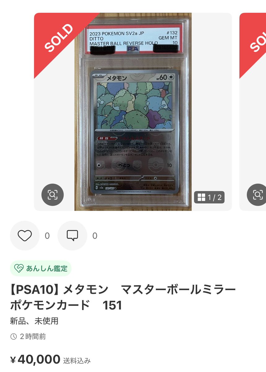 mix_choice25809's tweet photo. メタモン毎日高騰��てる…
+¥10,000- https://t.co/v764oprrZq