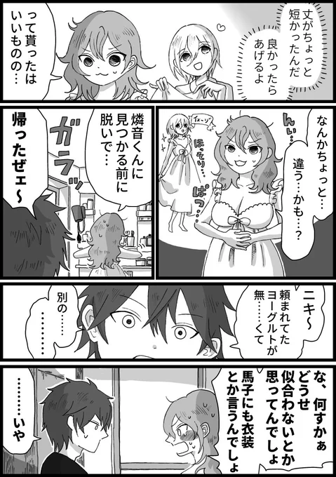 え〜ちお嬢さまとニキちゃま

⚠️渉英と燐ニキの思想
⚠️女体化!!!!!!!!!!!!! 
