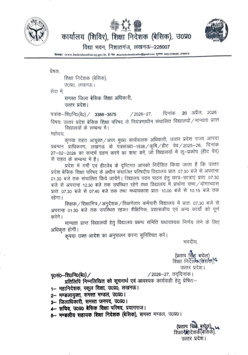 लखनऊ 

➡भीषण गर्मी के चलते स्कूल टाइमिंग बदली
➡बेसिक शिक्षा परिषद के स्कूल 7.30 बजे खुलेंगे
➡सुबह 7.30 से दोपहर 12.30 बजे तक समय
➡शिक्षक, कर्मचारी 1.30 बजे तक रहेंगे मौजूद
➡हीटवेव को देखते हुए लिया गया फैसला

#Lucknow  #extremeheat #uttarPradesh <a href="/basicshiksha_up/">Department Of Basic Education Uttar Pradesh</a>