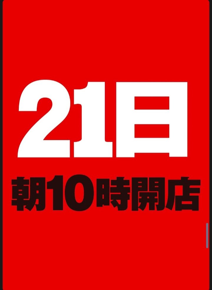 ゾーン苅田店 tweet media