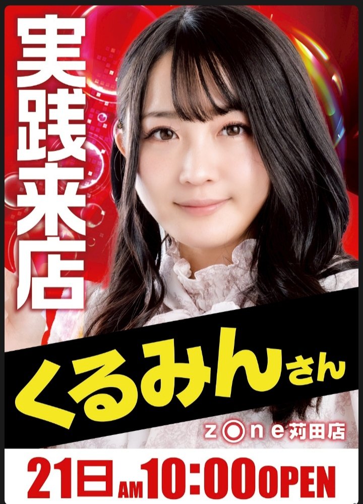 ゾーン苅田店 tweet media