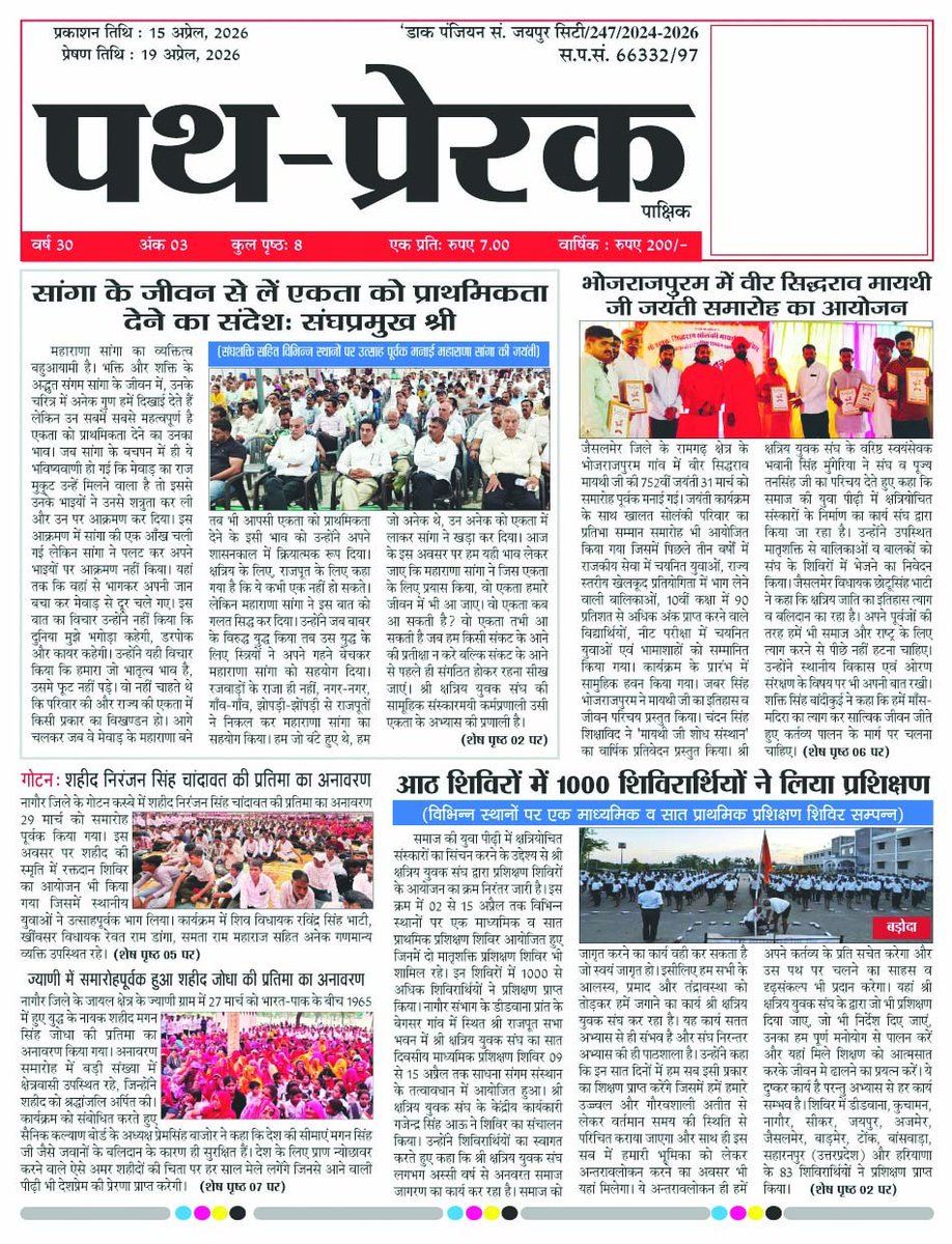 श्री क्षत्रिय युवक संघ tweet media