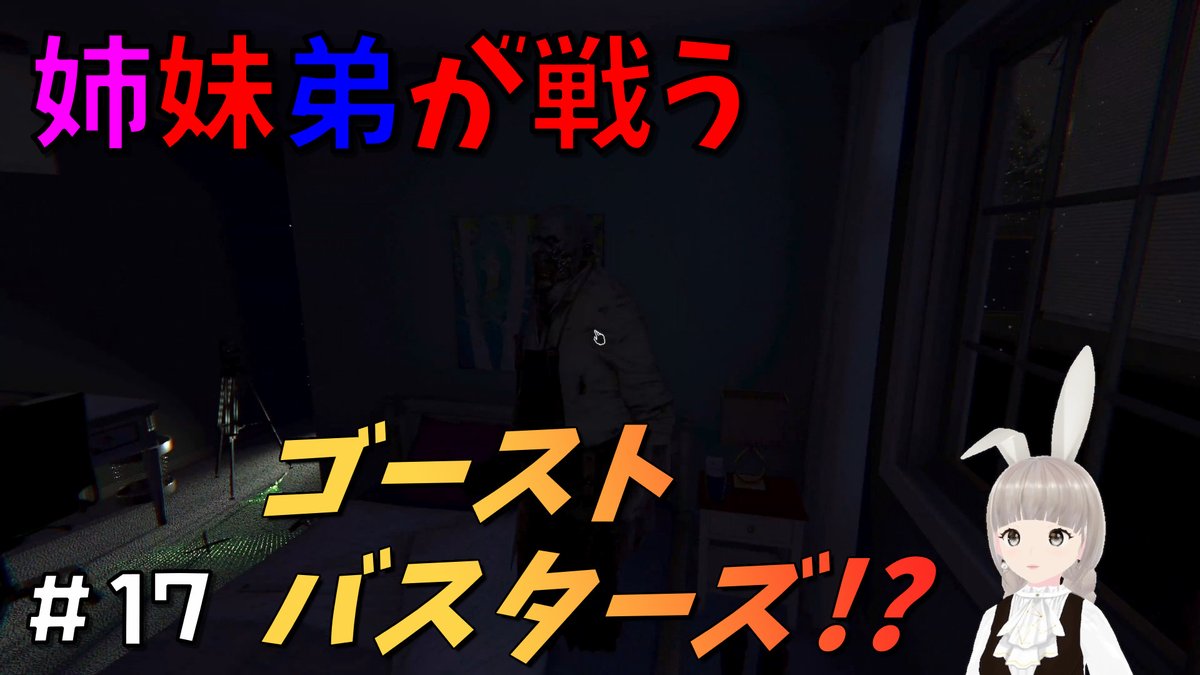 chocottolate14's tweet image. 暗くてわからないけど部屋におっさんいます
#PHASMOPHOBIA
＃VTuber
#姉妹弟

youtu.be/Rn9BDF2UJ3g