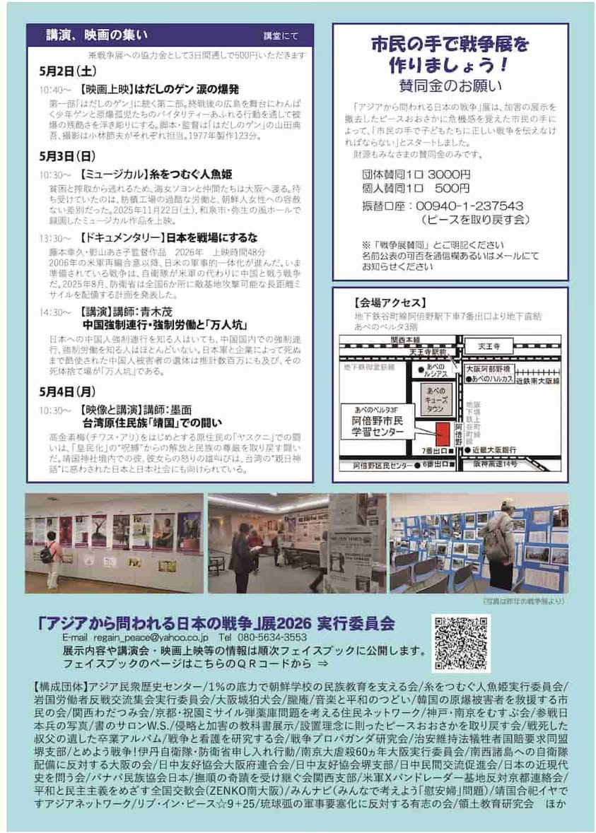 「アジアから問われる日本の戦争」展2026
5月2日－4日＠阿倍野市民学習センターのお知らせ

「韓国の原爆被害者を救援する市民の会・大阪支部」も出展します。約40の市民団体の展示、講演や映画もあります。詳しくはチラシをご覧ください。

私は5月2日午後「市民の会・大阪支部」の部屋におります。