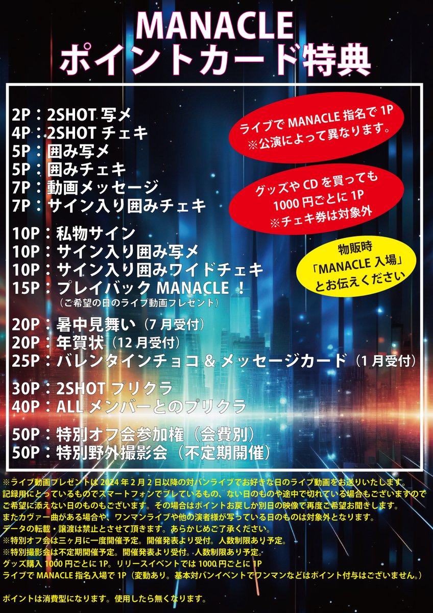 MANACLE（マナクル） tweet media